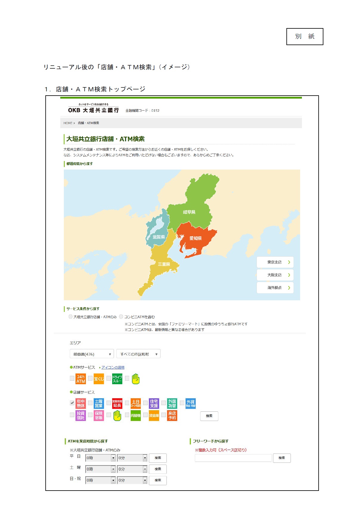 ホームページのリニューアル Okbの店舗 Atmがより便利に検索いただけます アーカイブ 大垣共立銀行