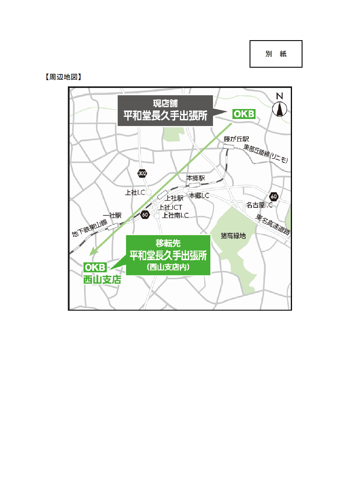 平和堂長久手出張所の移転 アーカイブ 大垣共立銀行