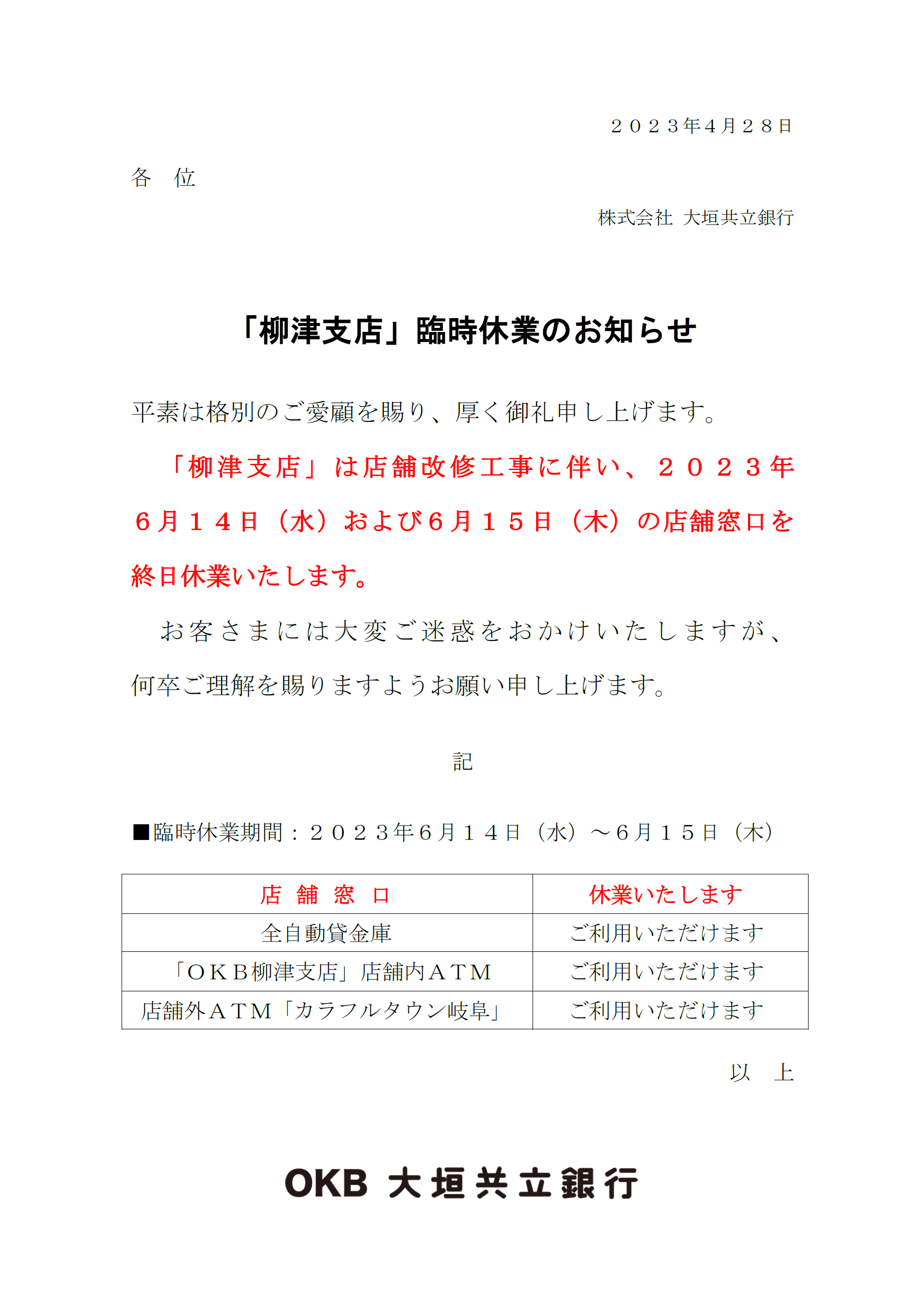 休業のお知らせ 臨時休業のお知らせ | 仮設足場の販売・レンタル 大樹恒産