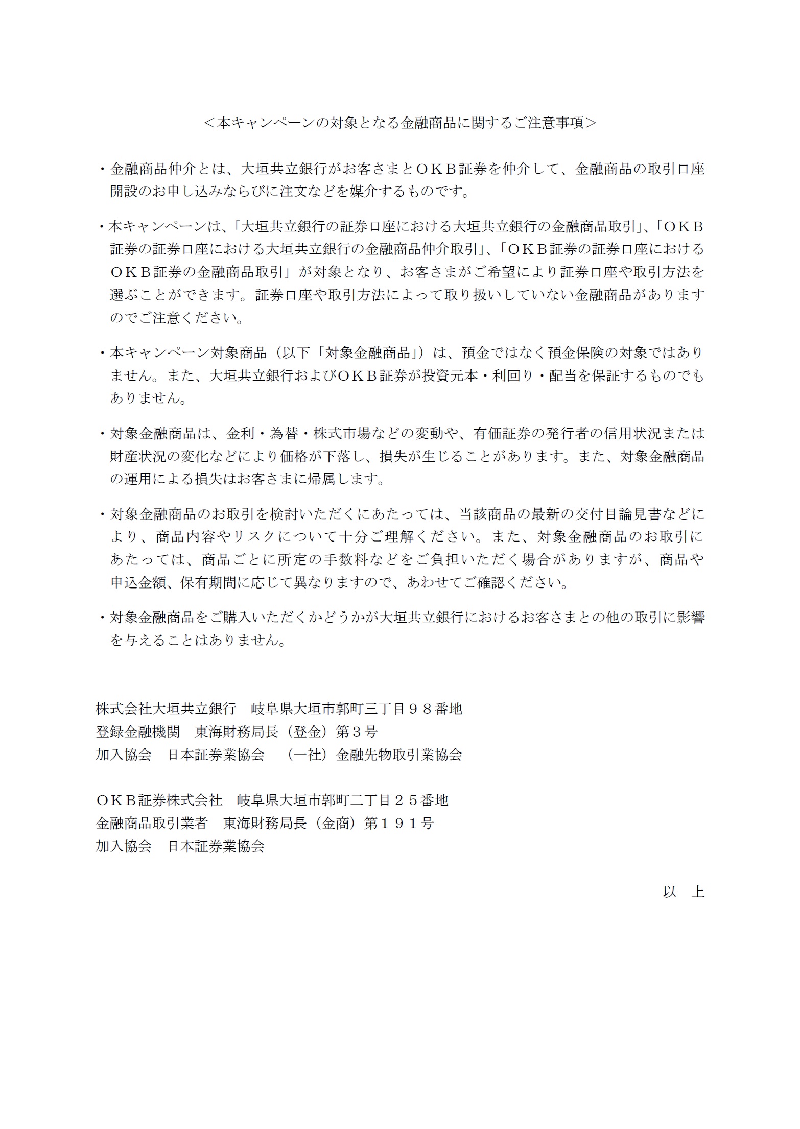 NISAご利用キャンペーン」の実施 | アーカイブ | 大垣共立銀行