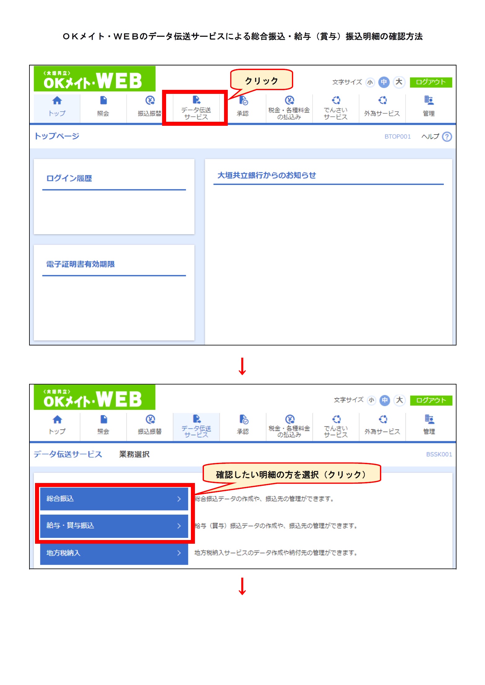 OKメイト・WEB「振込データ受付明細表」の書面交付終了 | アーカイブ