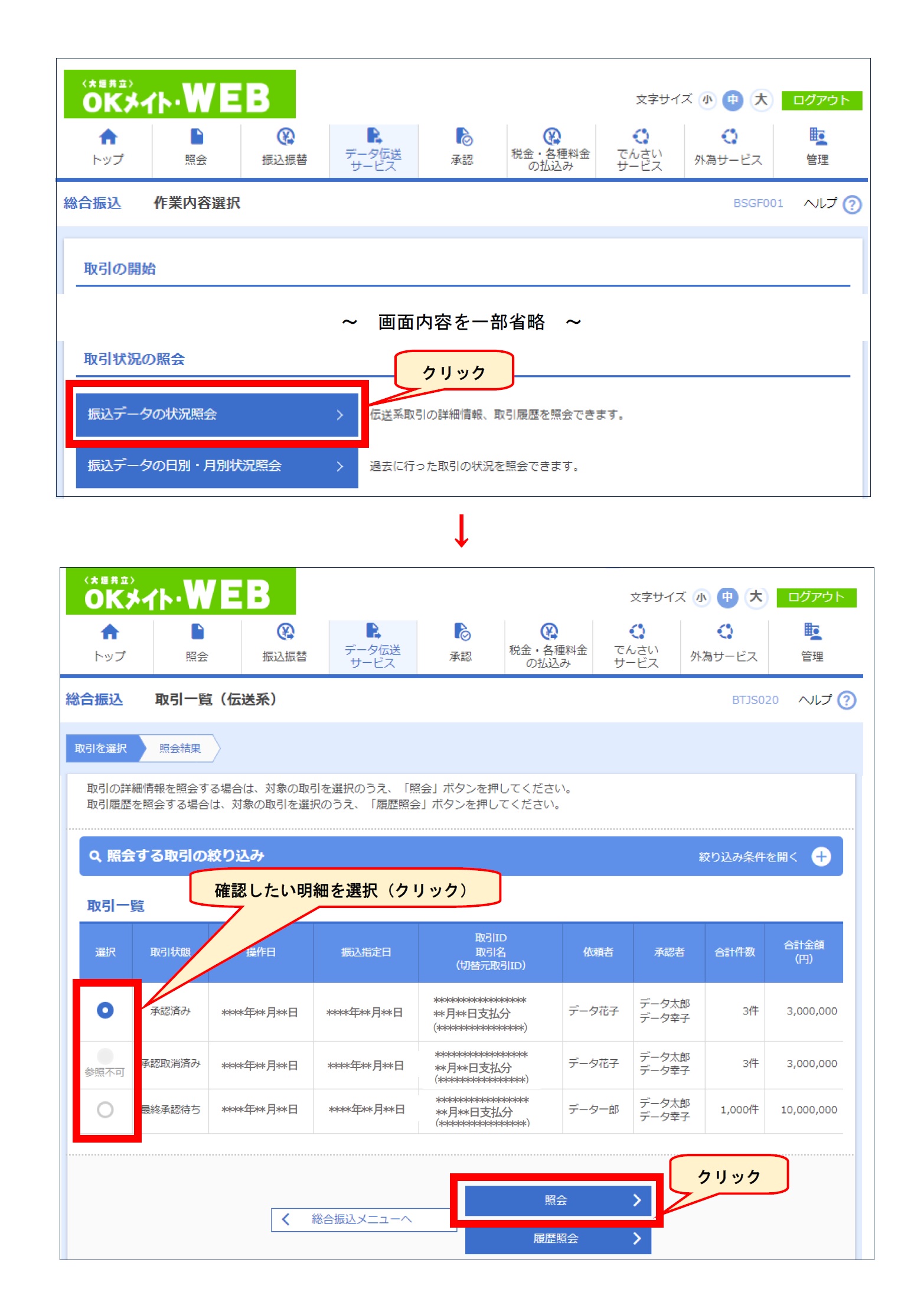 OKメイト・WEB「振込データ受付明細表」の書面交付終了