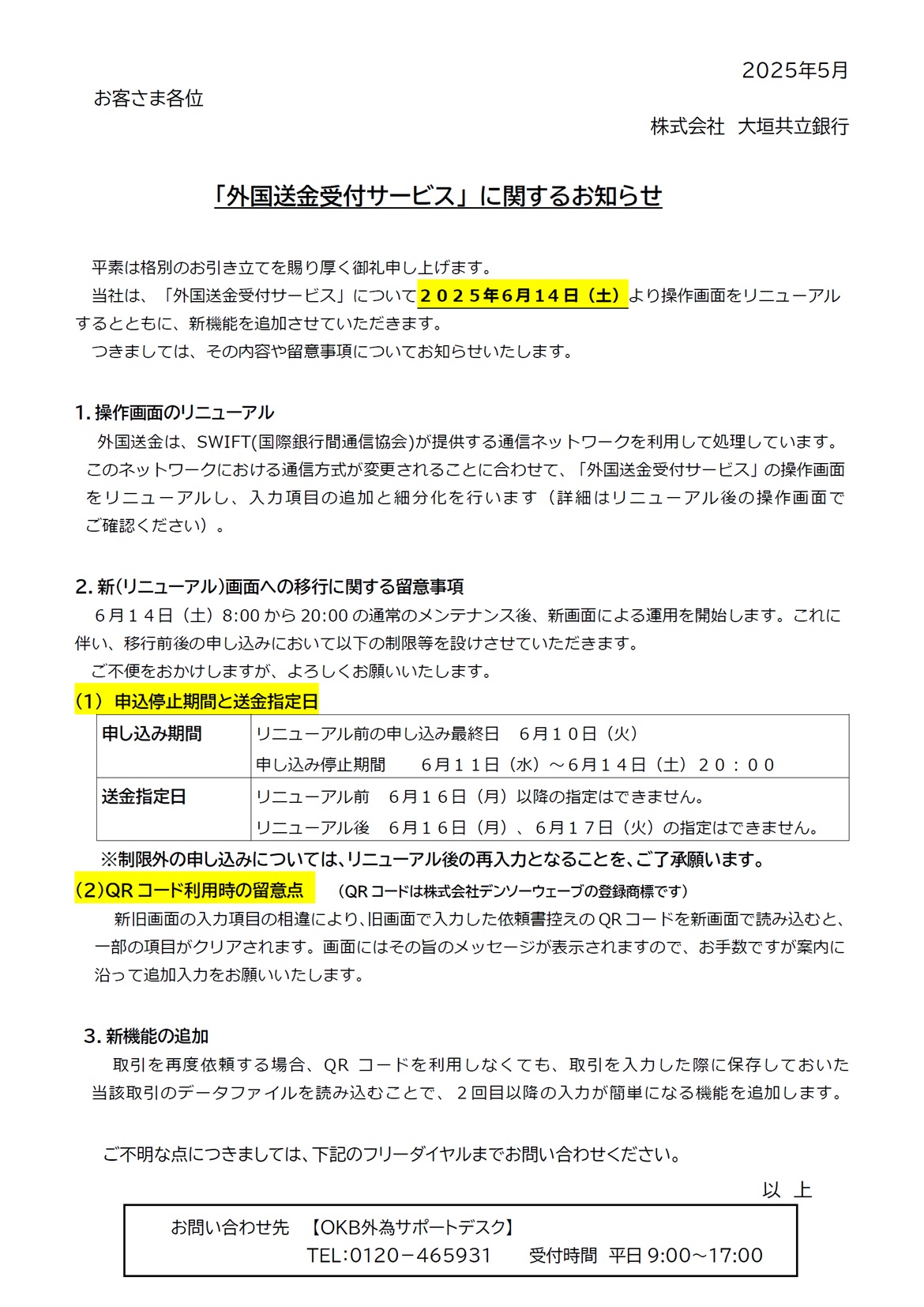 外国送金受付サービス」 に関するお知らせ | アーカイブ | 大垣
