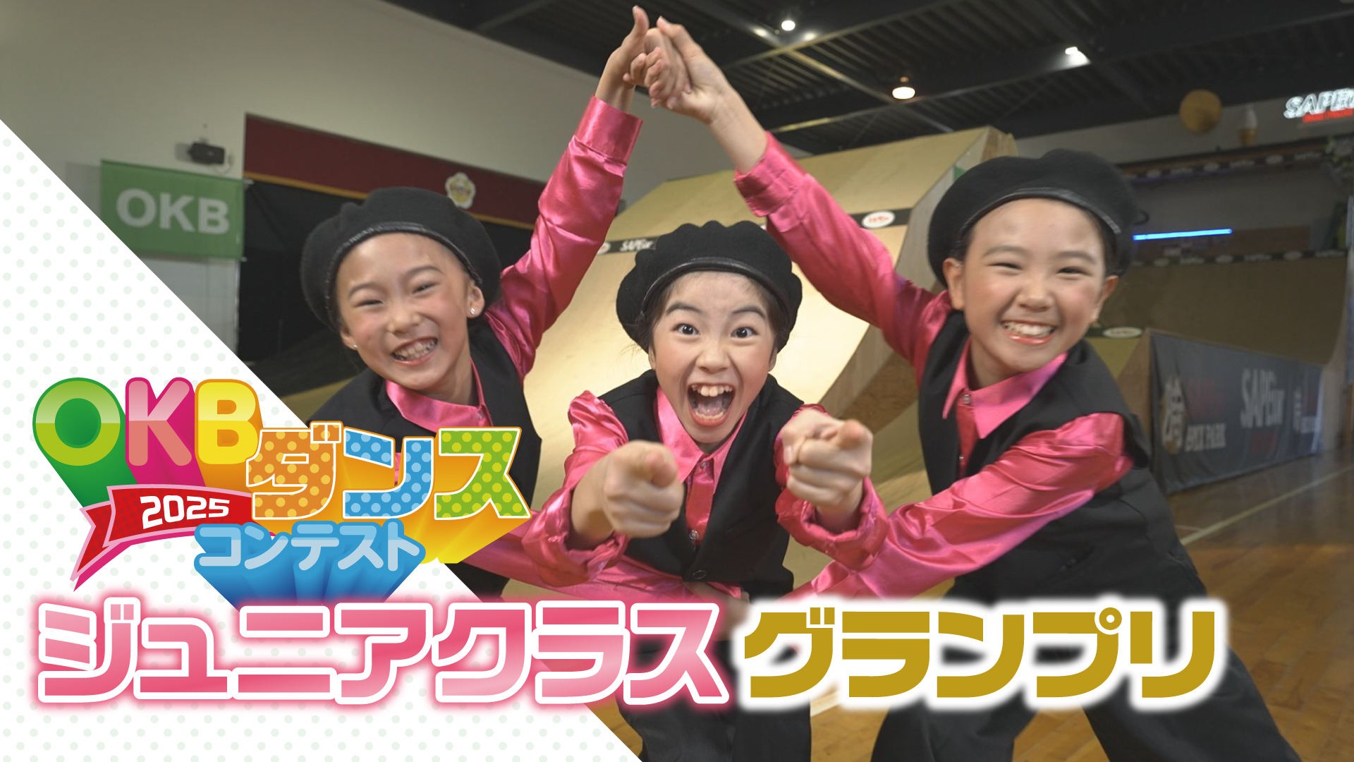 ジュニアクラスグランプリ