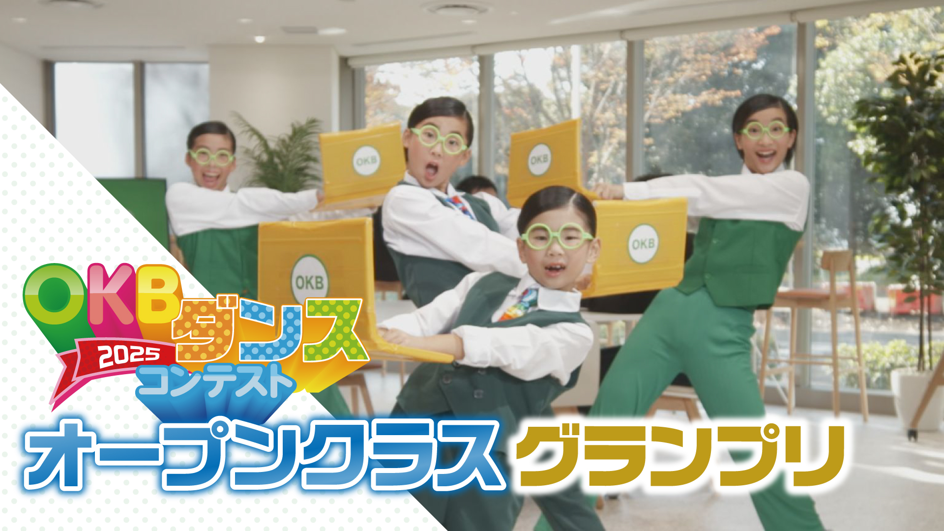 オープンクラスグランプリ