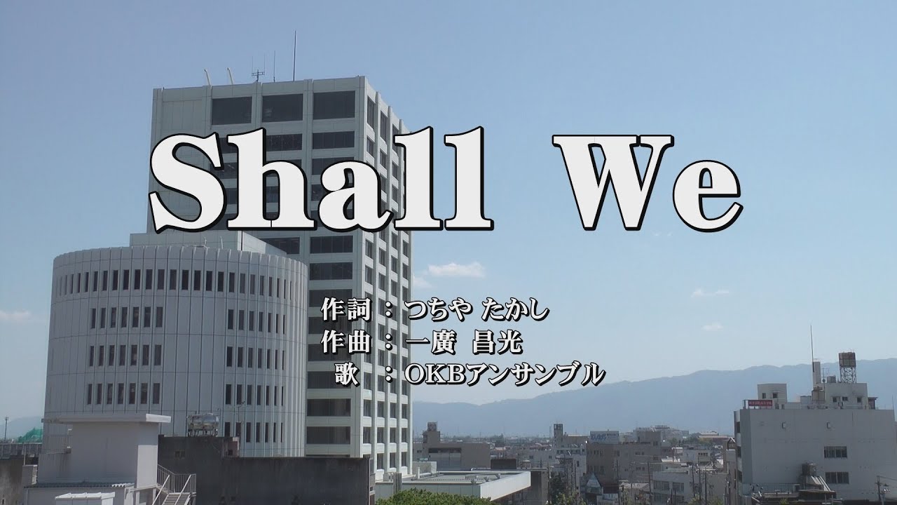 OKBイメージソング「Shall We」