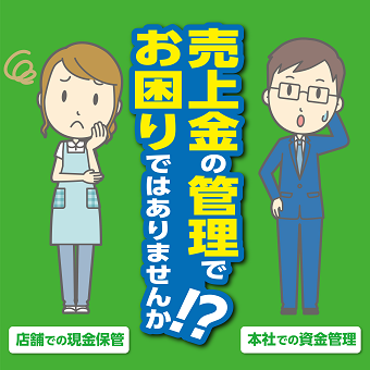 売上金入金サービス「OKB まちかど金庫」