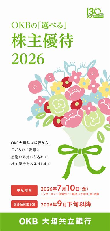株主・投資家のお客さま | 大垣共立銀行