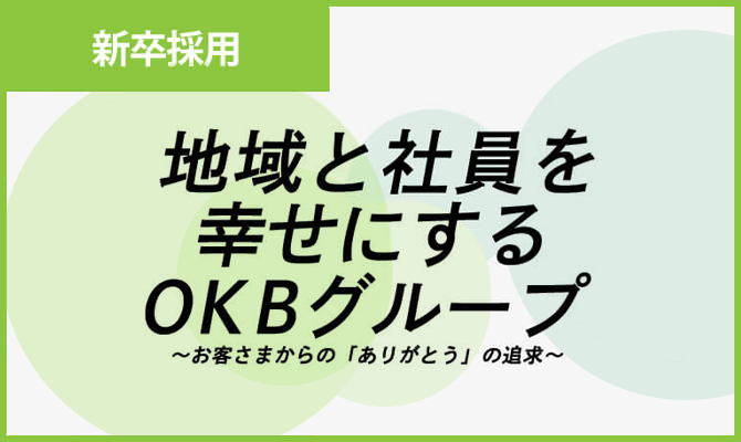 新卒採用 脱、銀行。