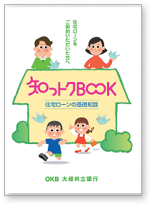 知っトクBOOK