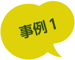 もしものときに