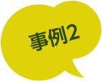 もしものときに