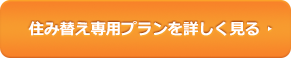 仮申し込みはこちら