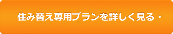 仮申し込みはこちら