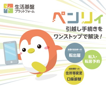 ペンリィ（外部サービス）