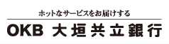 ホットなサービスをお届けする OKB 大垣共立銀行