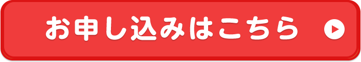 WEBで申し込み⼊⼒画⾯